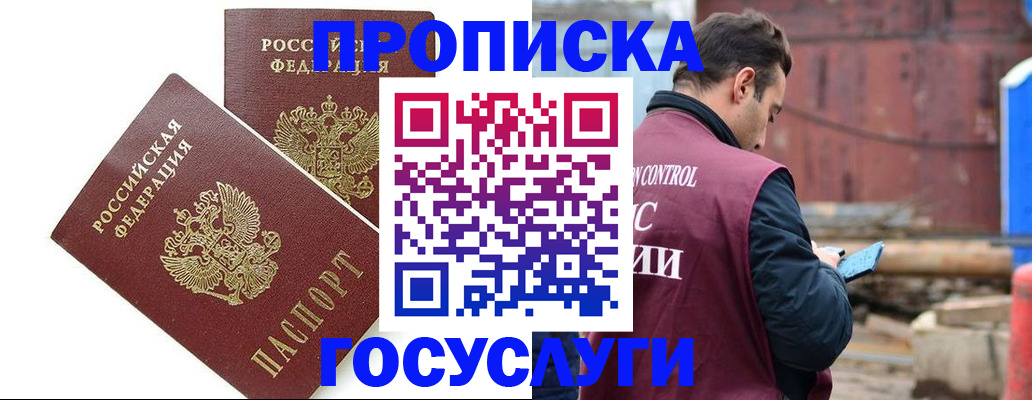 купить прописку в Кудрово