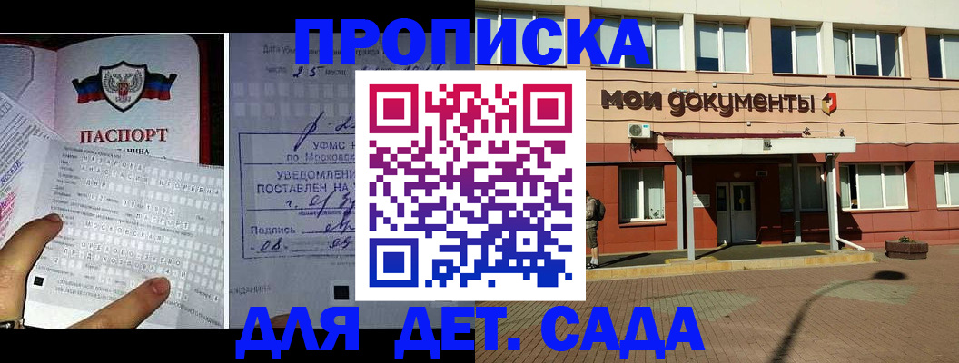 временная регистрация для школы в Кудрово